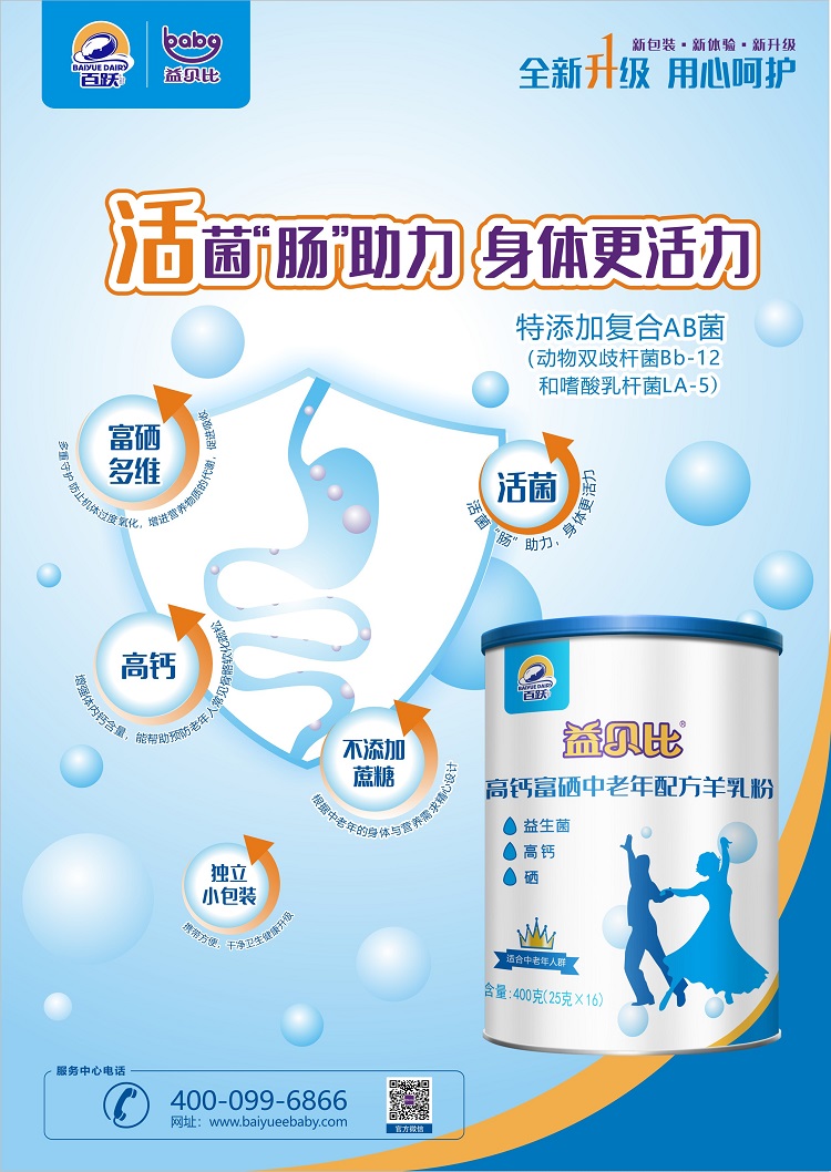 益貝比老年粉－手機端詳情.jpg