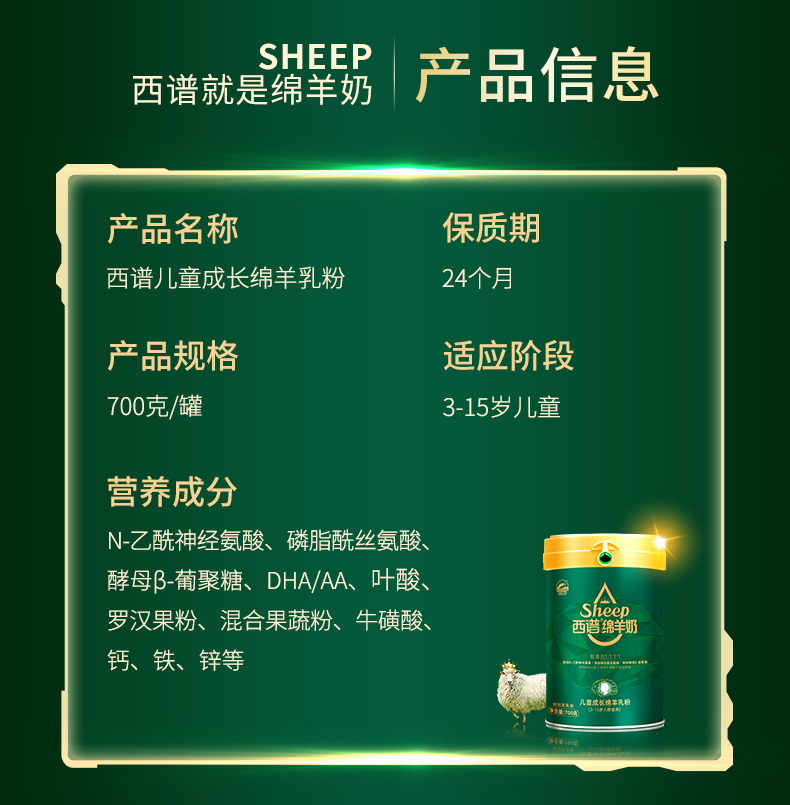 西譜綿羊奶詳情2025-2_20-改.jpg
